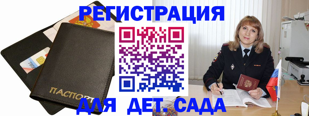 прописка паспорт в Саках