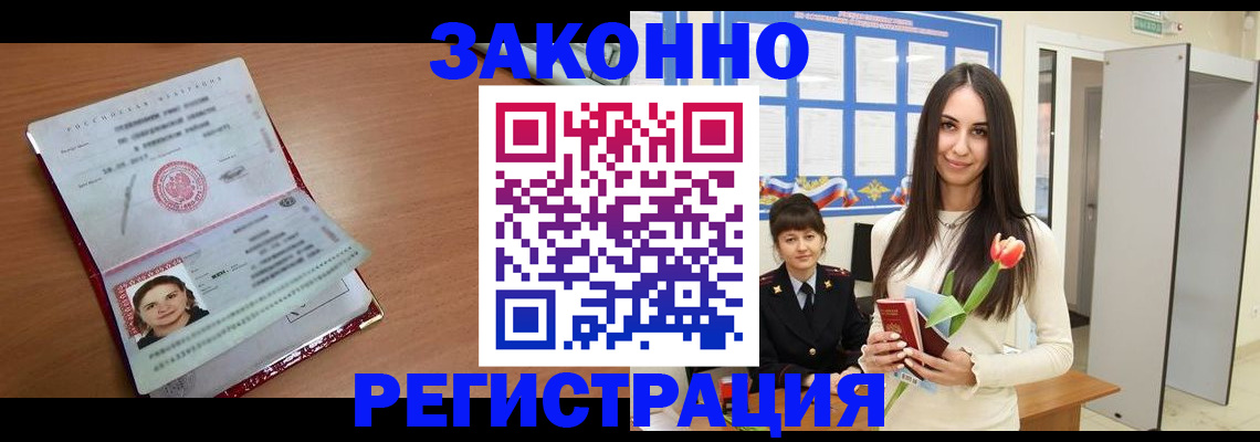 регистрация в Саках