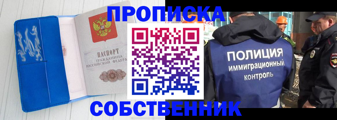 прописка ребенка в Саках