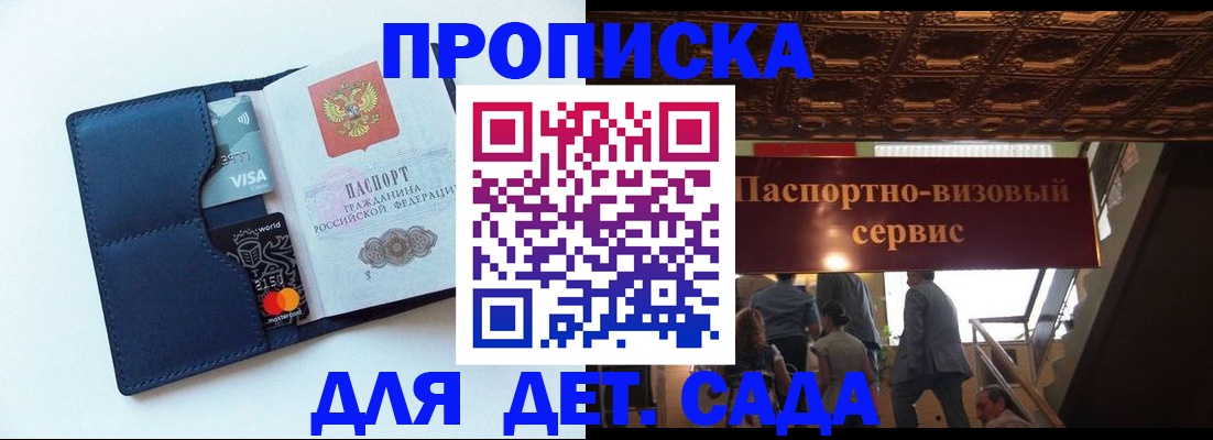 прописка от собственника в Саках