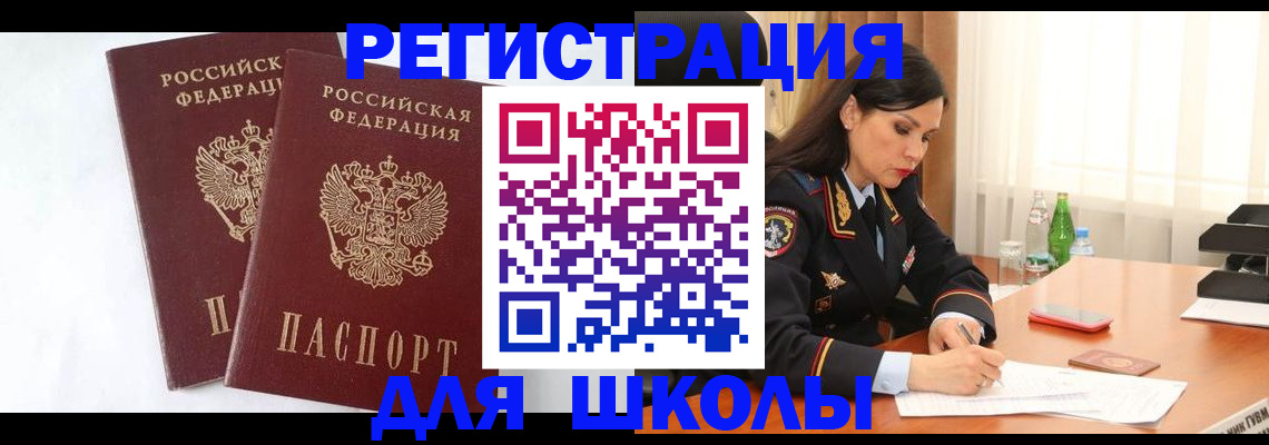 миграционный учет в Саках