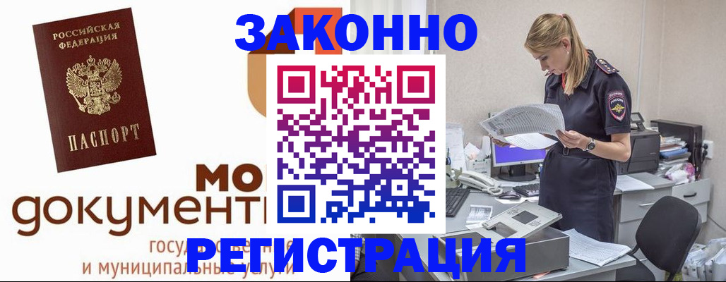 временная регистрация для всех в Саках