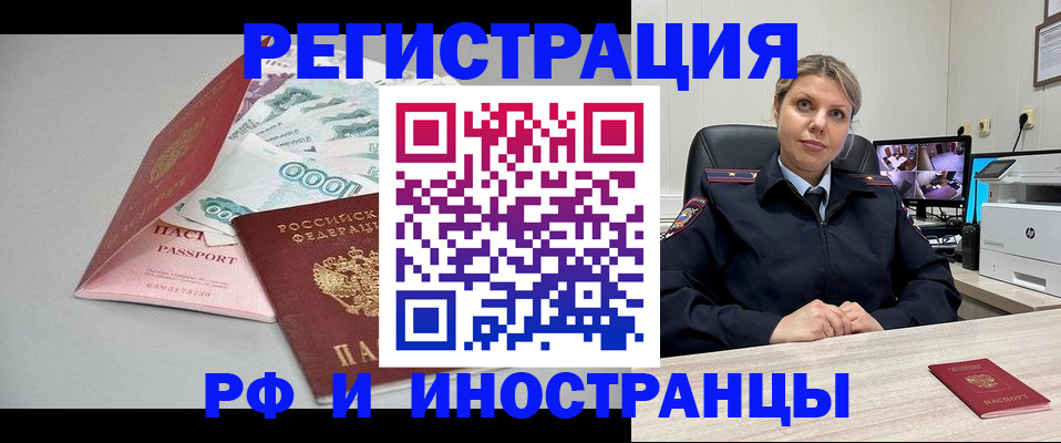 временная регистрация законно в Саках
