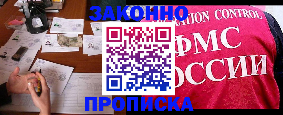 прописка гарантия в Саках