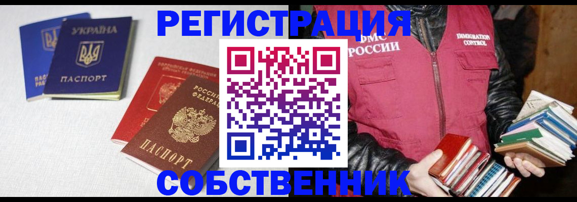 прописка законно в Саках